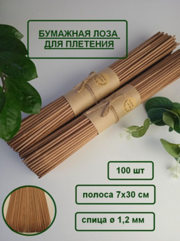 Бумажные трубочки для выполнения загибки края